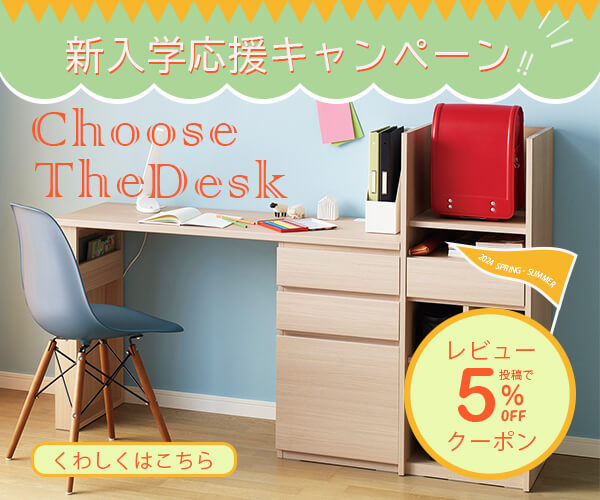 新入学デスクバナー