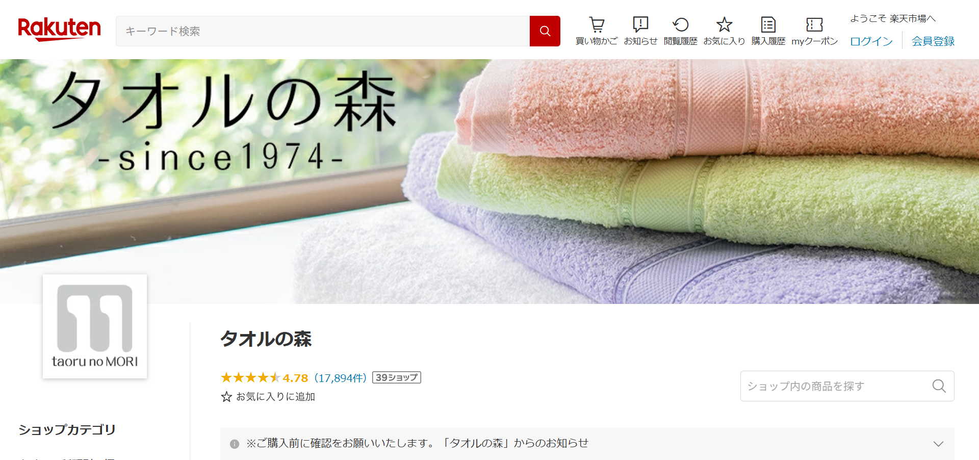 店の案内サイト