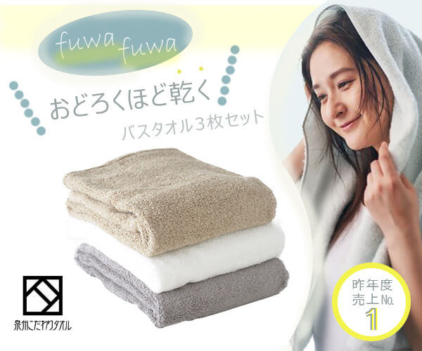 速乾バスタオルバナー